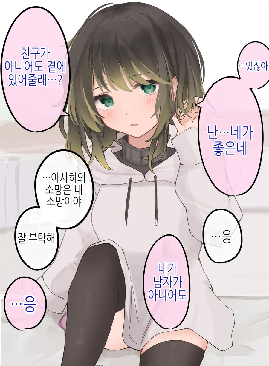 Ts) 불량한 친구가 여자가 됐다 만화 - 이미지 19