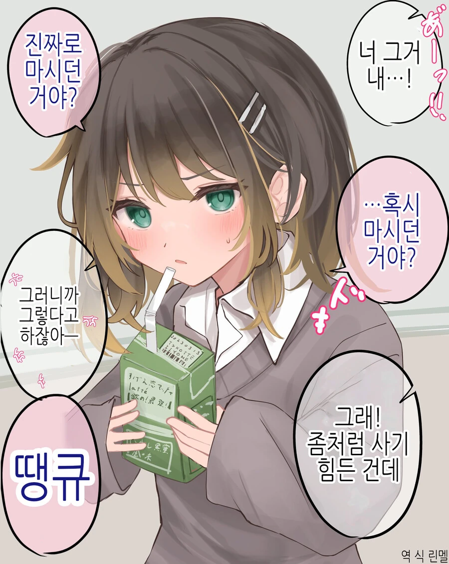 Ts) 불량한 친구가 여자가 됐다 만화 - 이미지 21