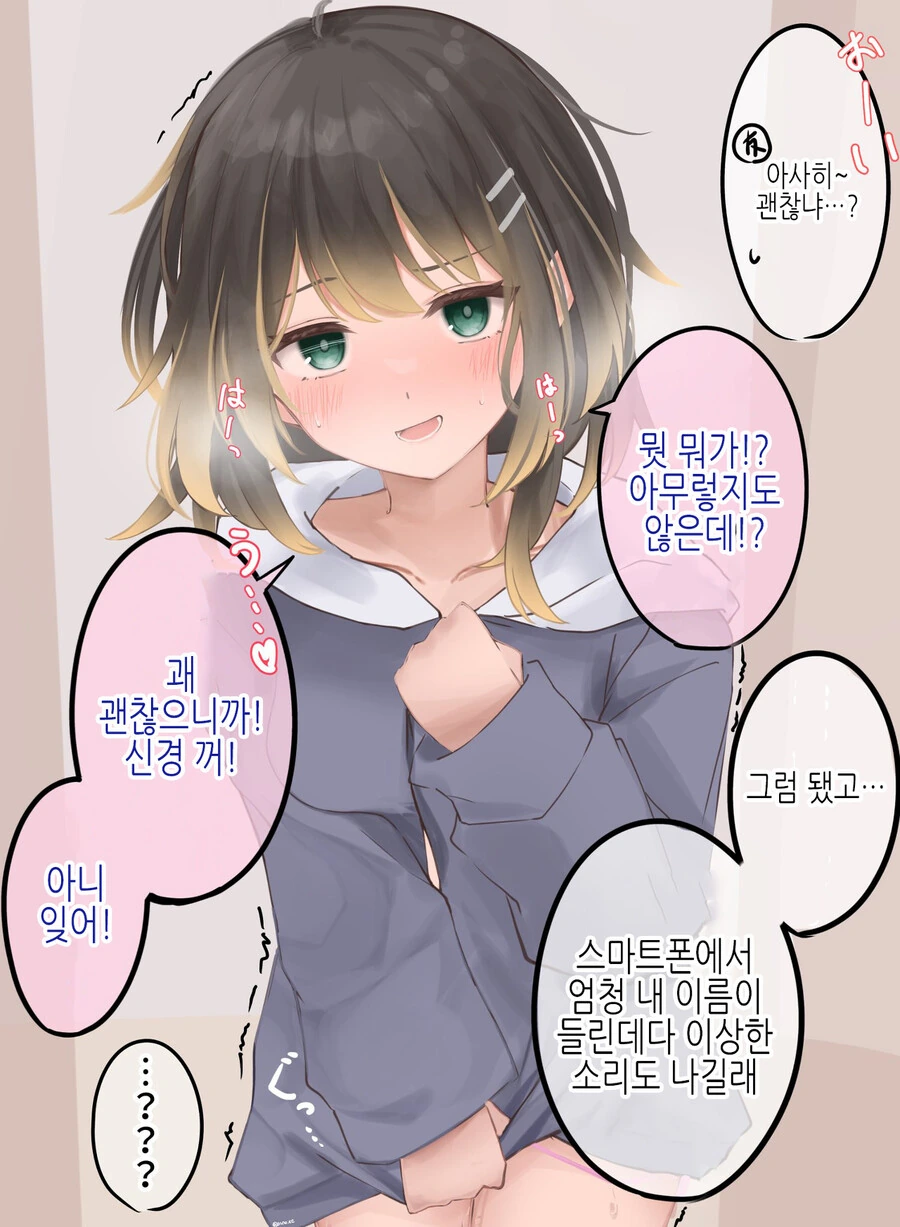 Ts) 불량한 친구가 여자가 됐다 만화 - 이미지 22