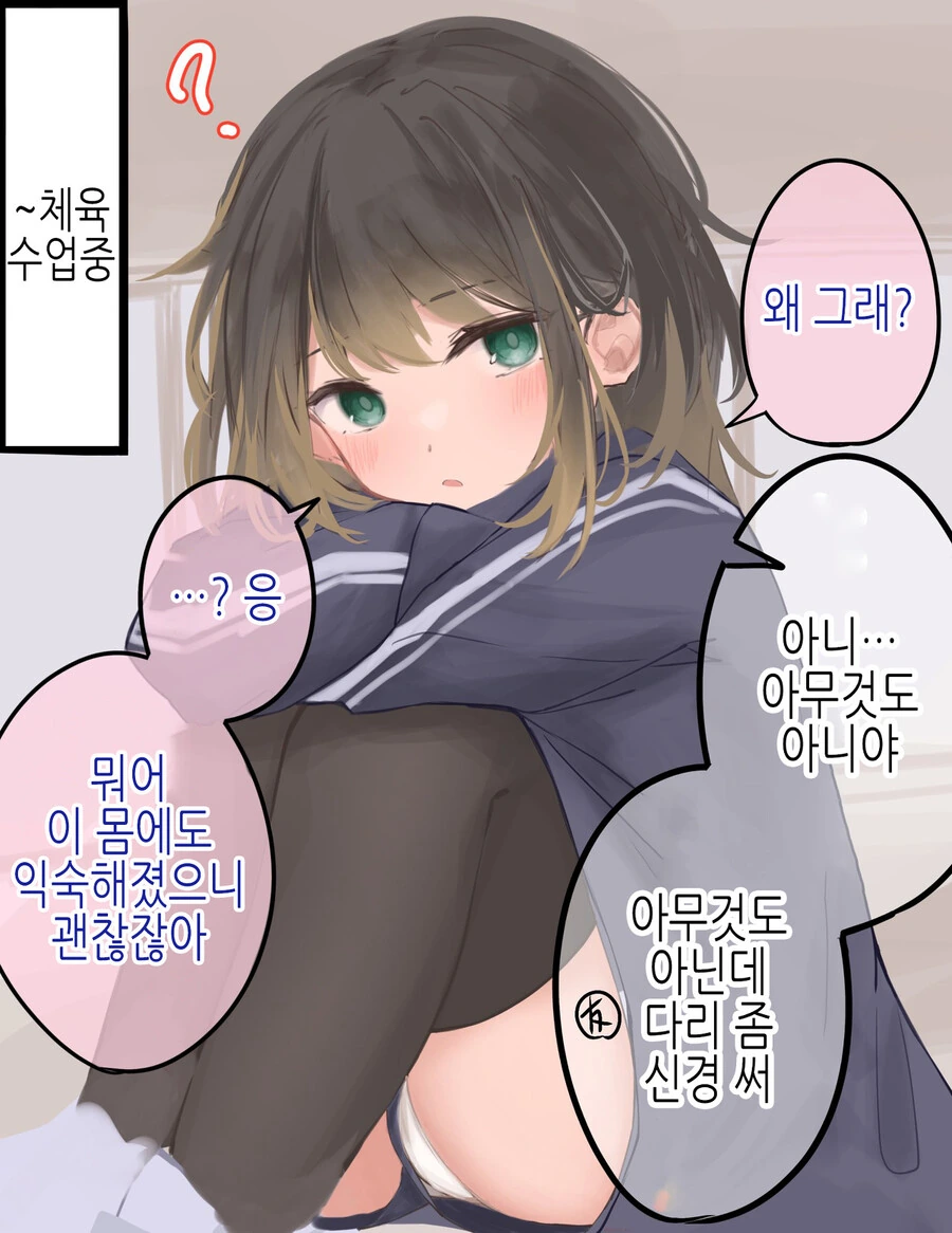 Ts) 불량한 친구가 여자가 됐다 만화 - 이미지 23
