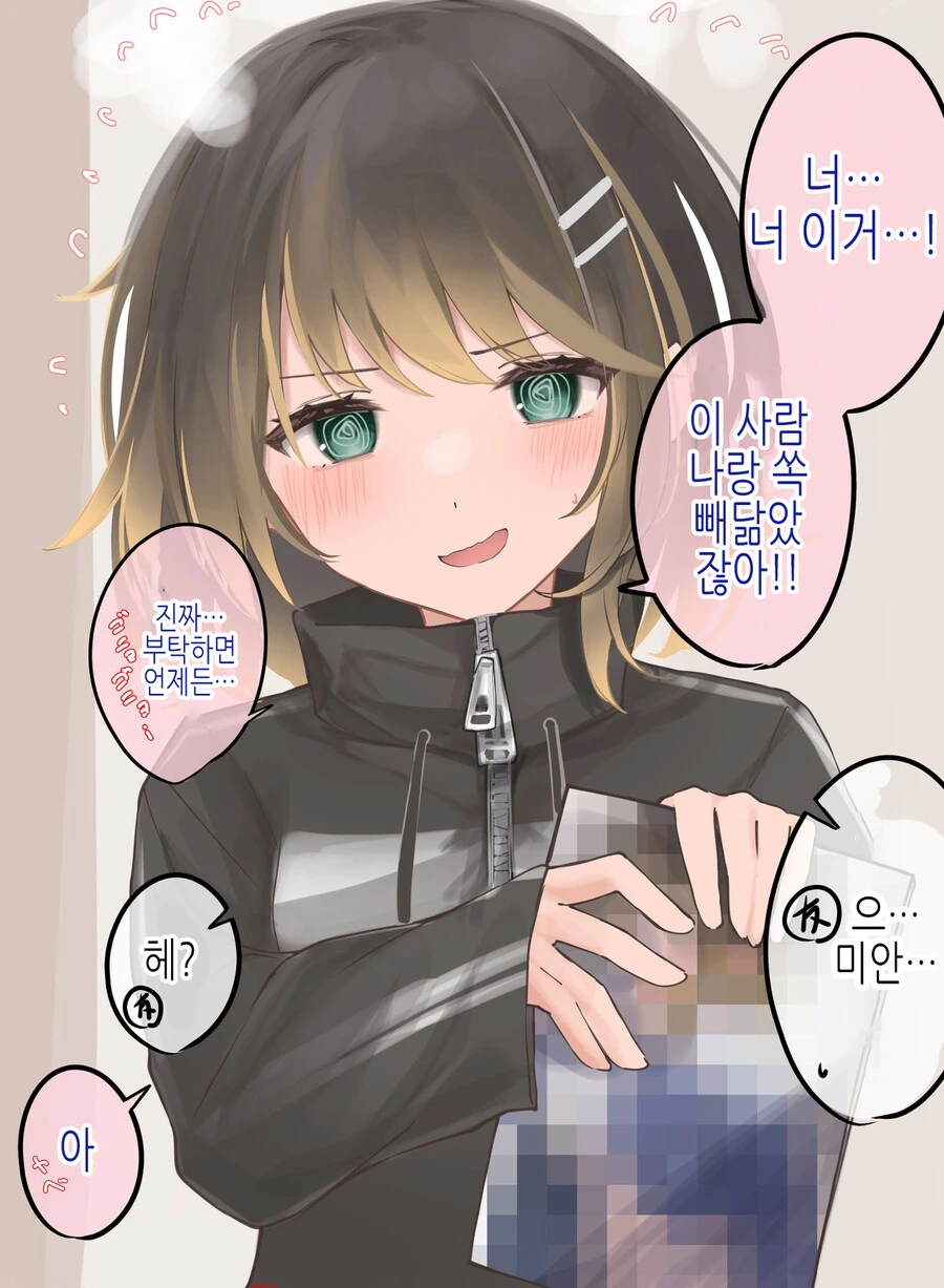 Ts) 불량한 친구가 여자가 됐다 만화 - 이미지 24