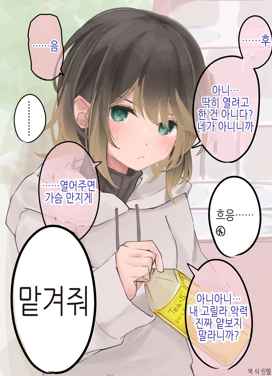 Ts) 불량한 친구가 여자가 됐다 만화 - 이미지 25