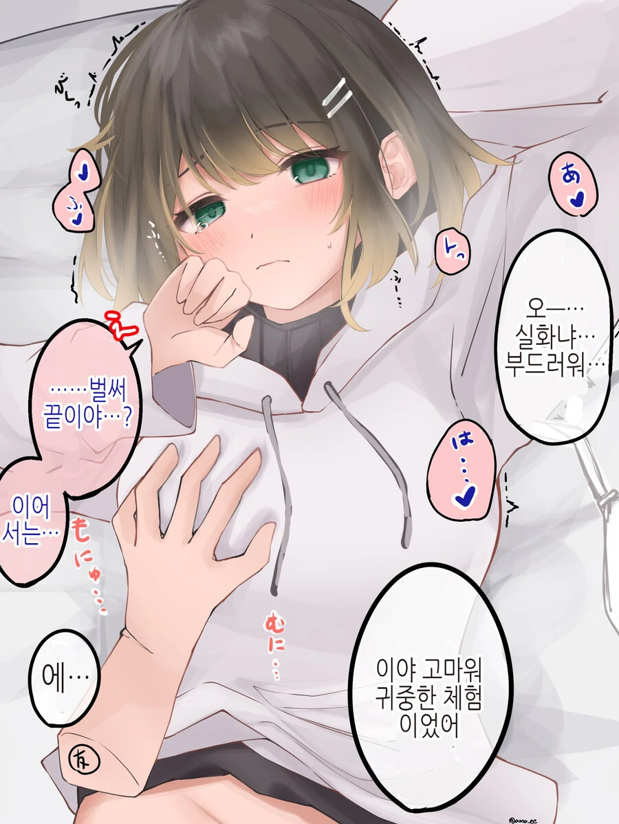 Ts) 불량한 친구가 여자가 됐다 만화 - 이미지 26