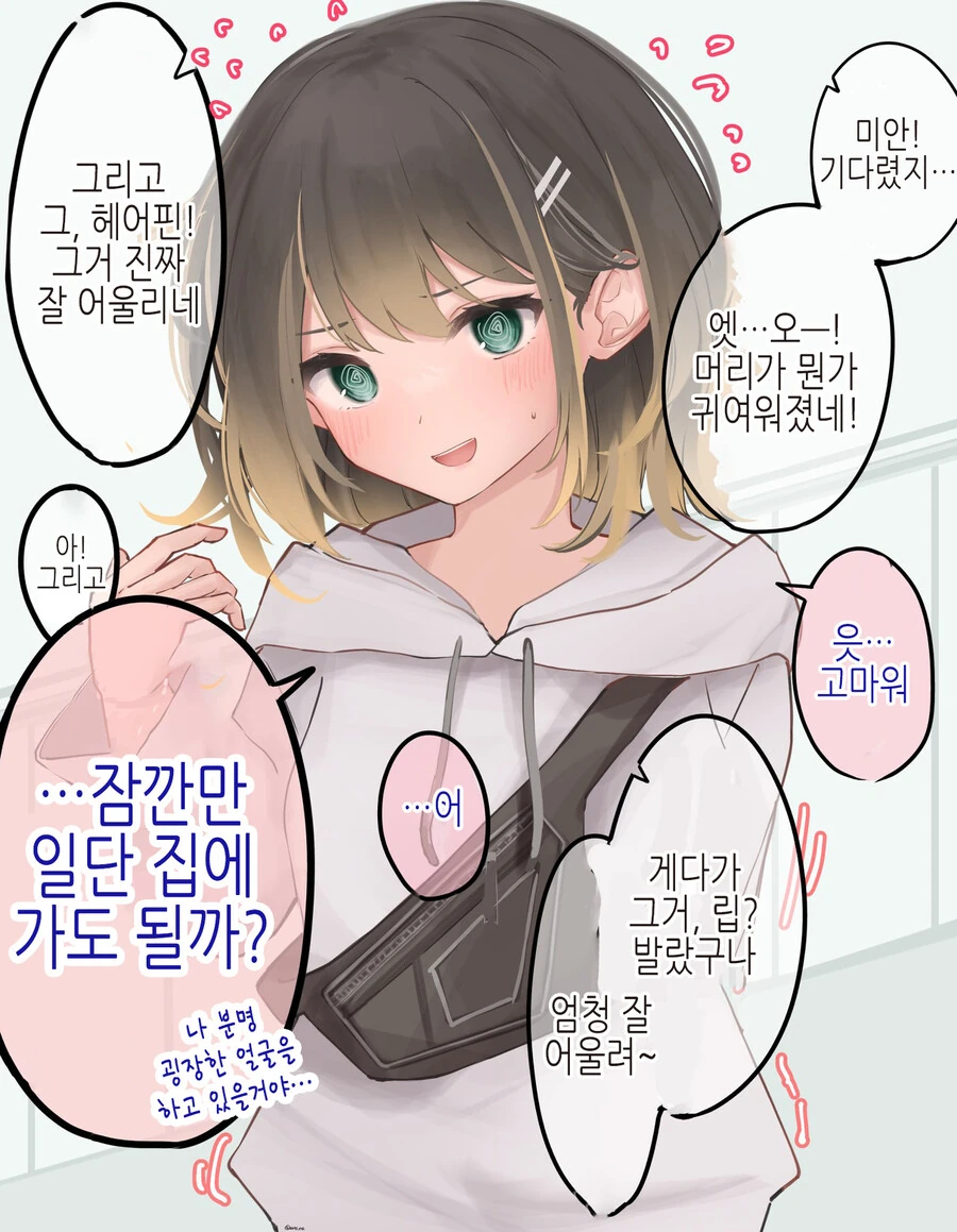 Ts) 불량한 친구가 여자가 됐다 만화 - 이미지 28