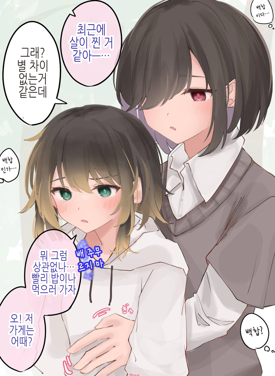 Ts) 불량한 친구가 여자가 됐다 만화 - 이미지 29