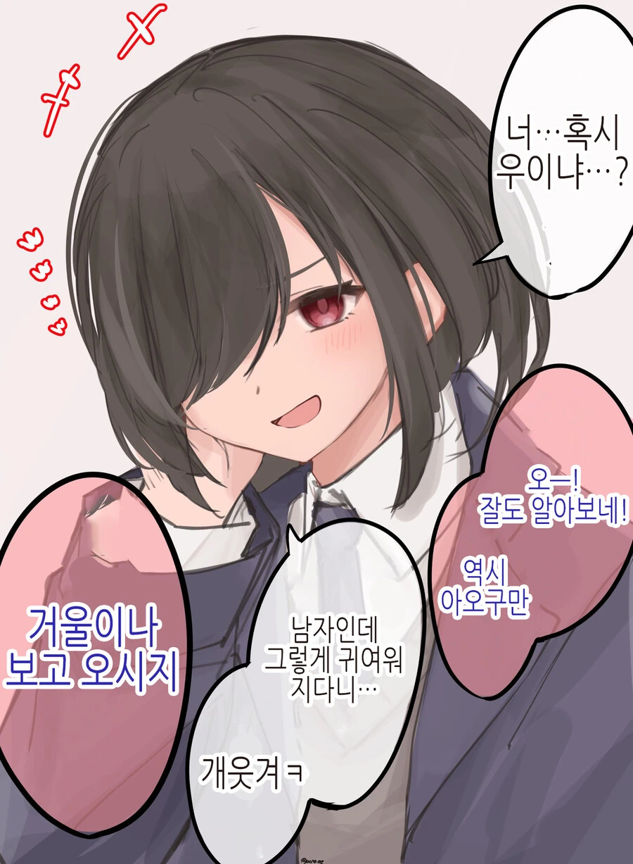 Ts) 불량한 친구가 여자가 됐다 만화 - 이미지 30