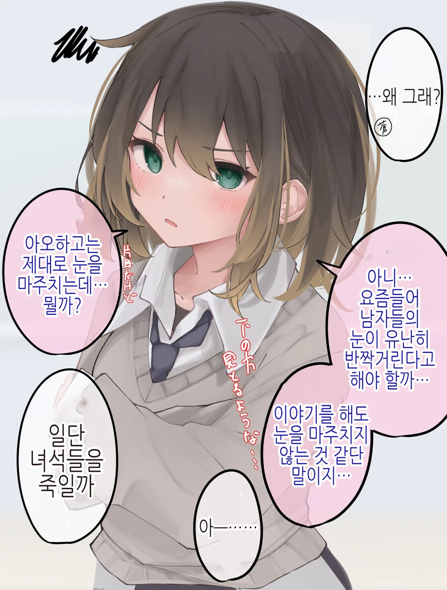 Ts) 불량한 친구가 여자가 됐다 만화 - 이미지 31