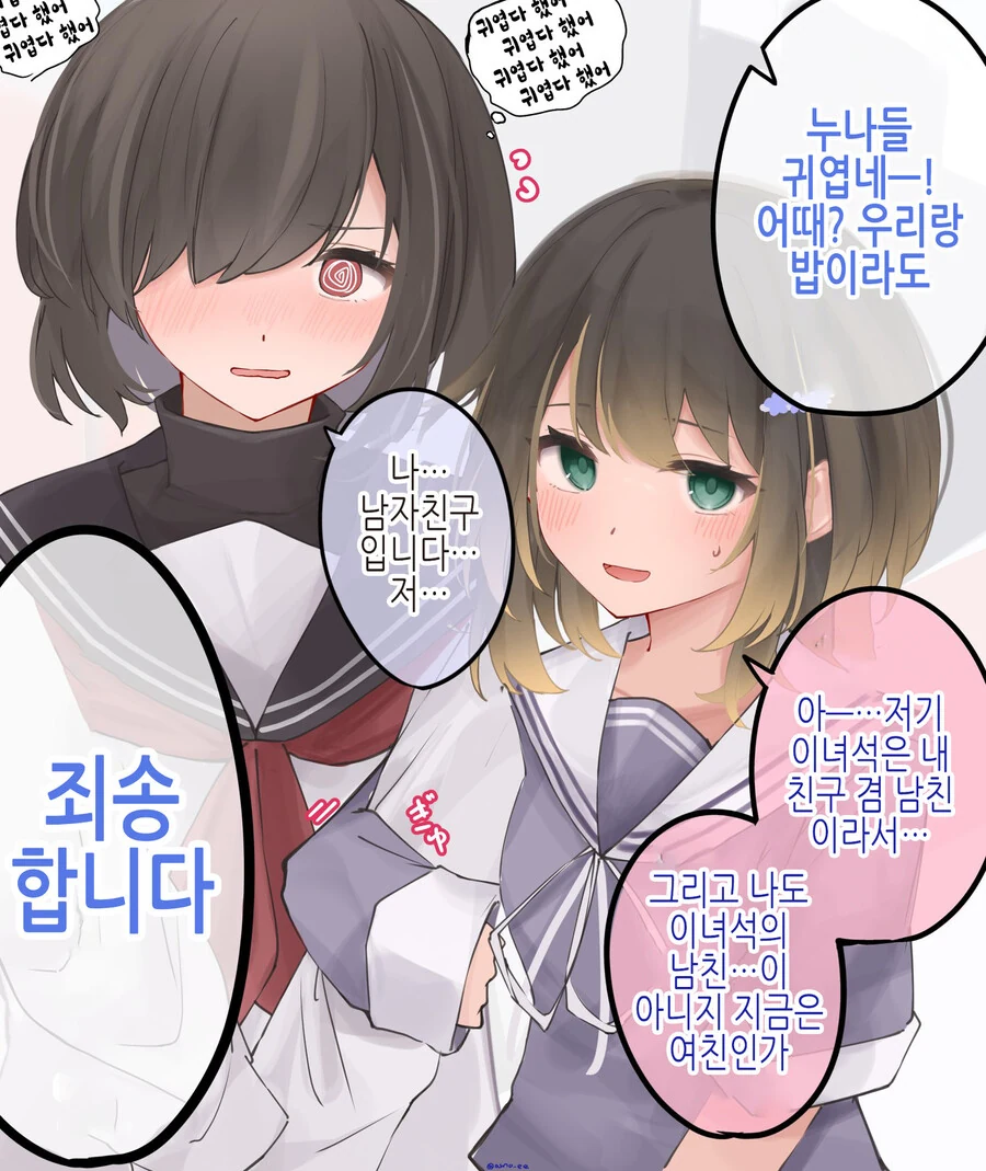 Ts) 불량한 친구가 여자가 됐다 만화 - 이미지 32