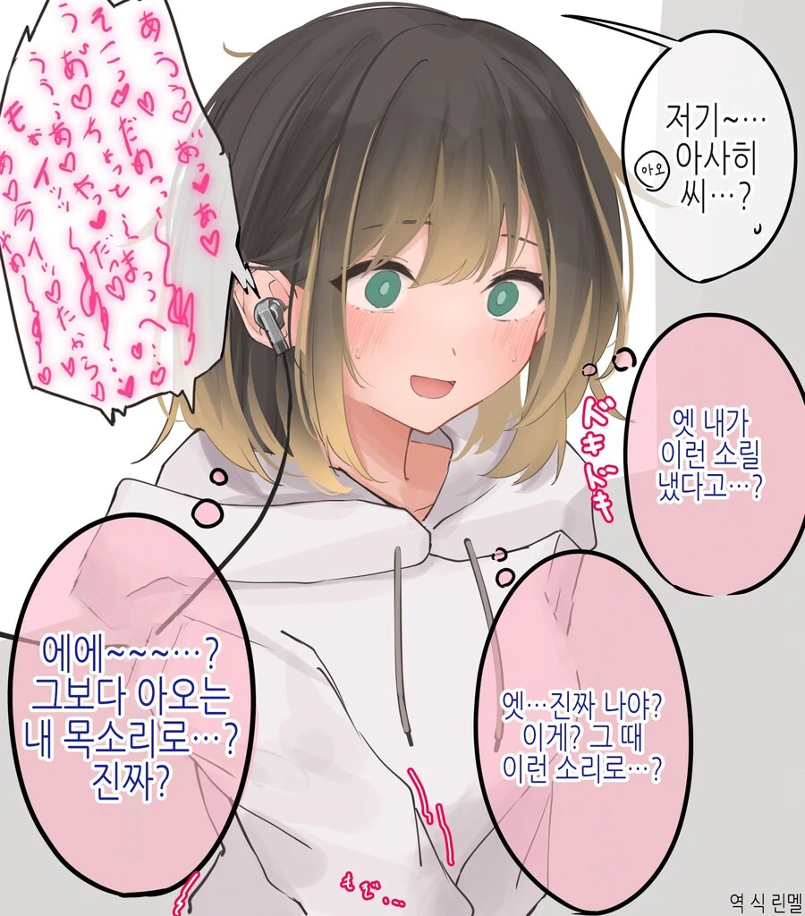 Ts) 불량한 친구가 여자가 됐다 만화 - 이미지 33