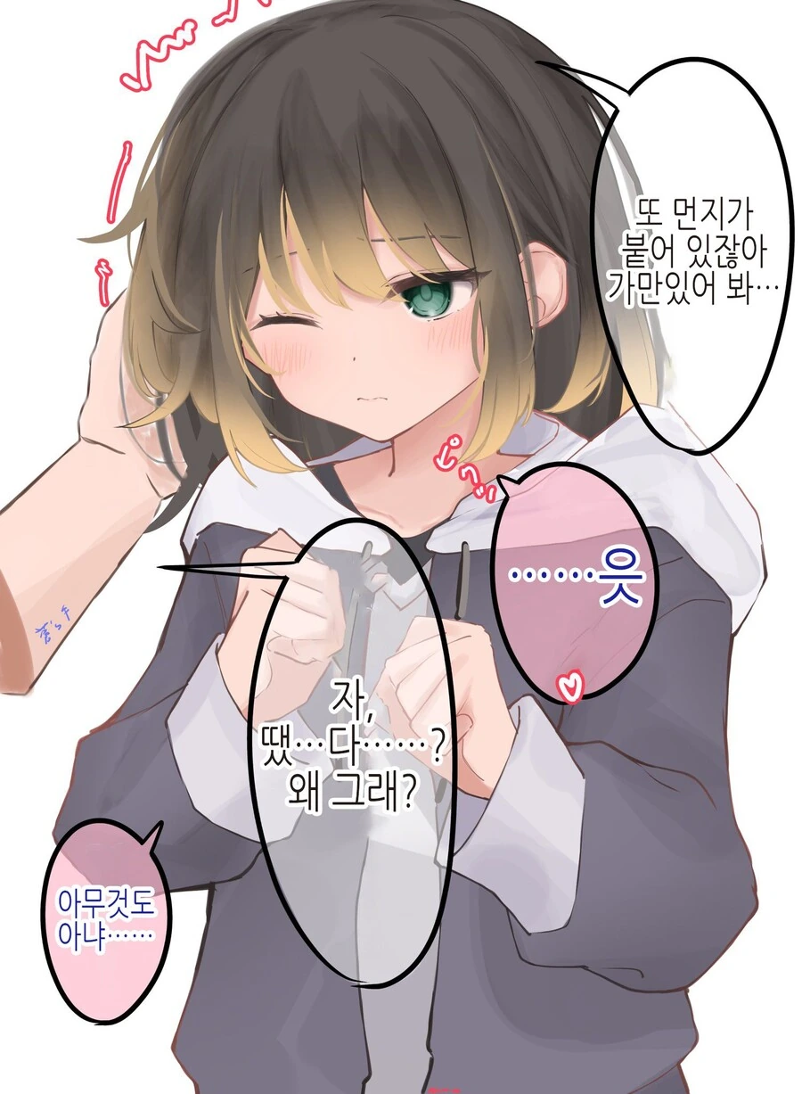 Ts) 불량한 친구가 여자가 됐다 만화 - 이미지 35