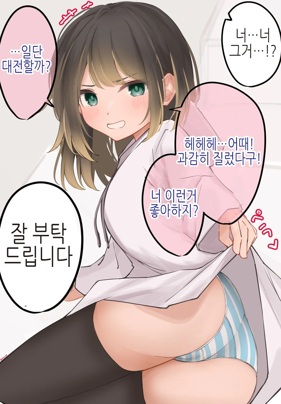 Ts) 불량한 친구가 여자가 됐다 만화 - 이미지 39