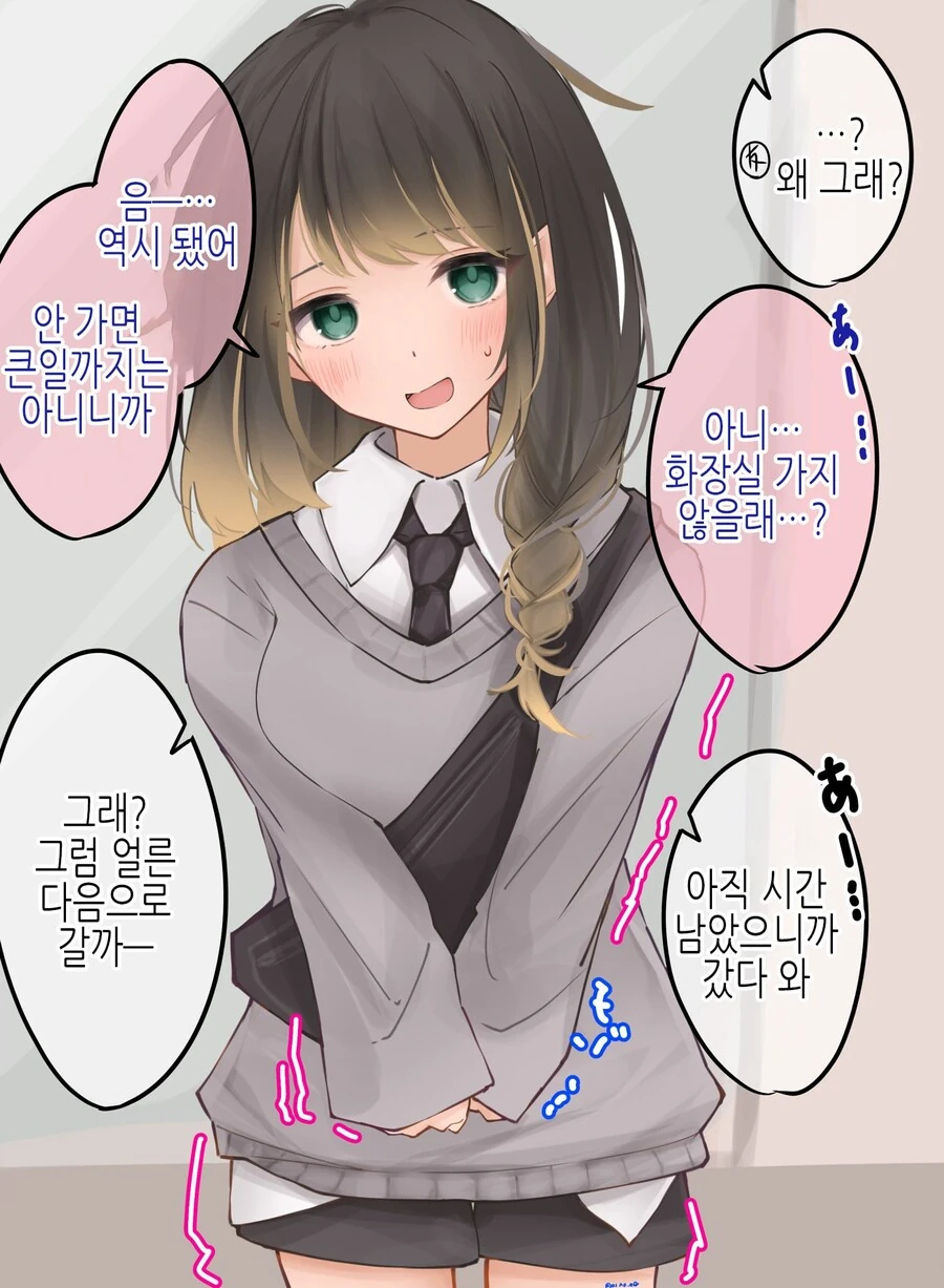 Ts) 불량한 친구가 여자가 됐다 만화 - 이미지 41