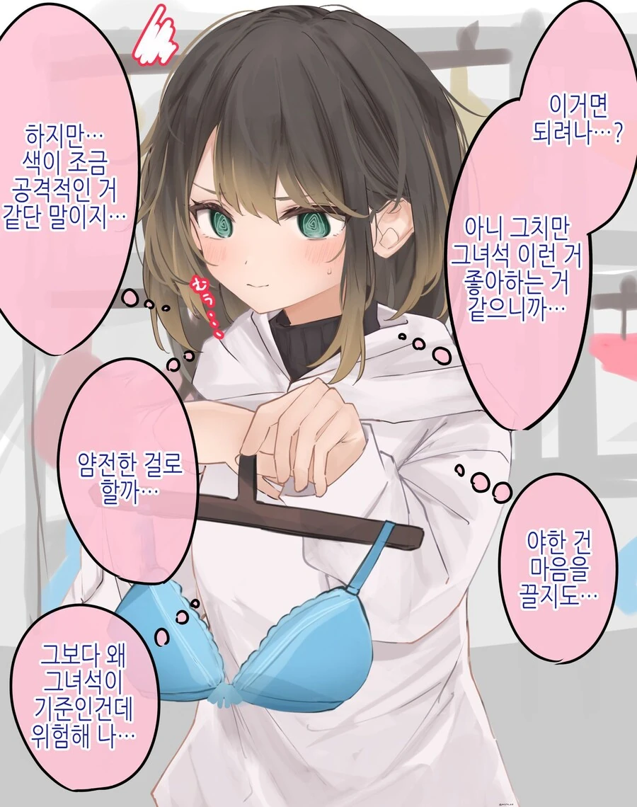 Ts) 불량한 친구가 여자가 됐다 만화 - 이미지 44