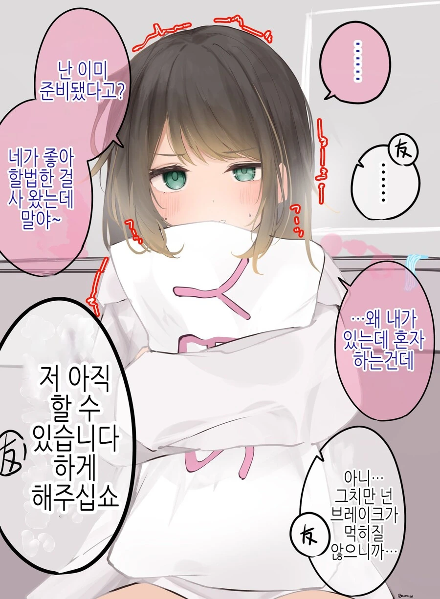 Ts) 불량한 친구가 여자가 됐다 만화 - 이미지 46