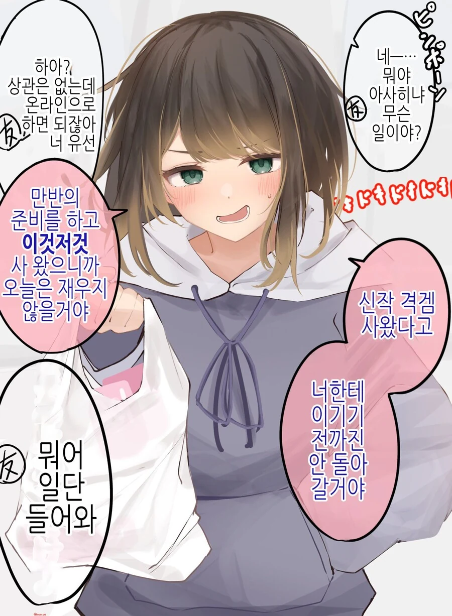 Ts) 불량한 친구가 여자가 됐다 만화 - 이미지 48