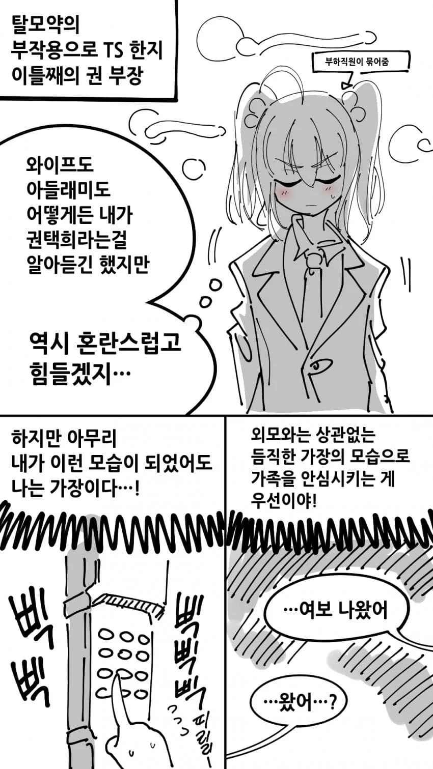 탈모약 부작용으로 TS되는 만화.jpg - 이미지 2