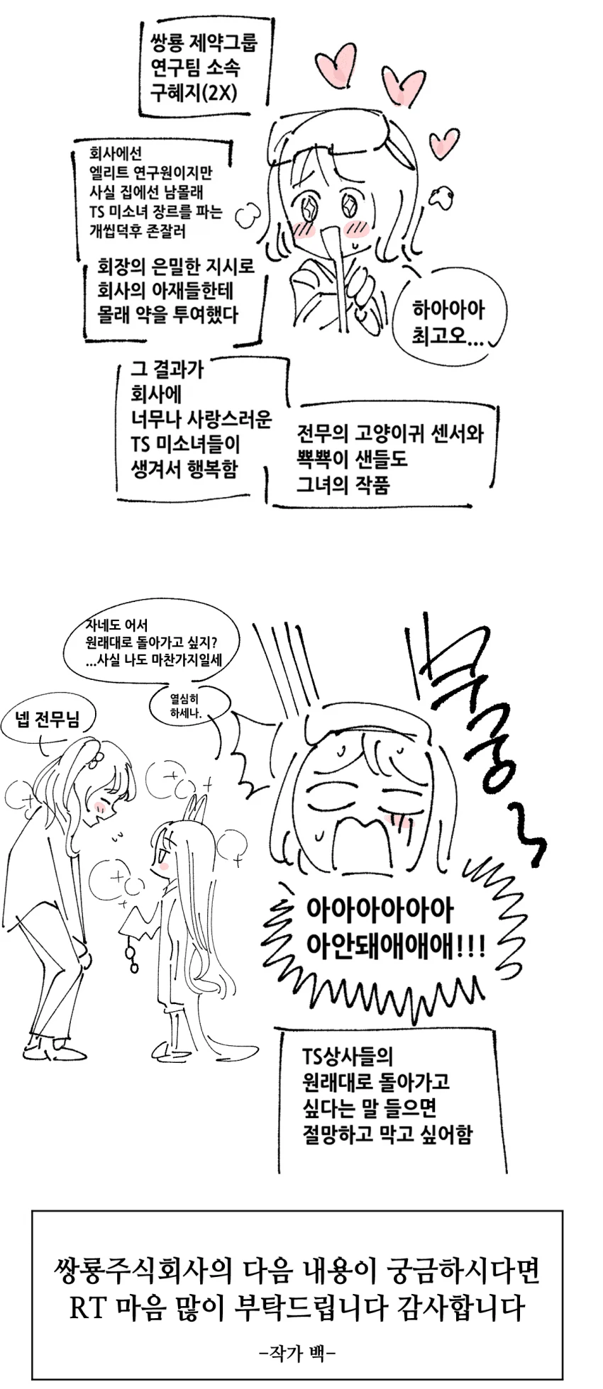 탈모약 부작용으로 TS되는 만화.jpg - 이미지 11