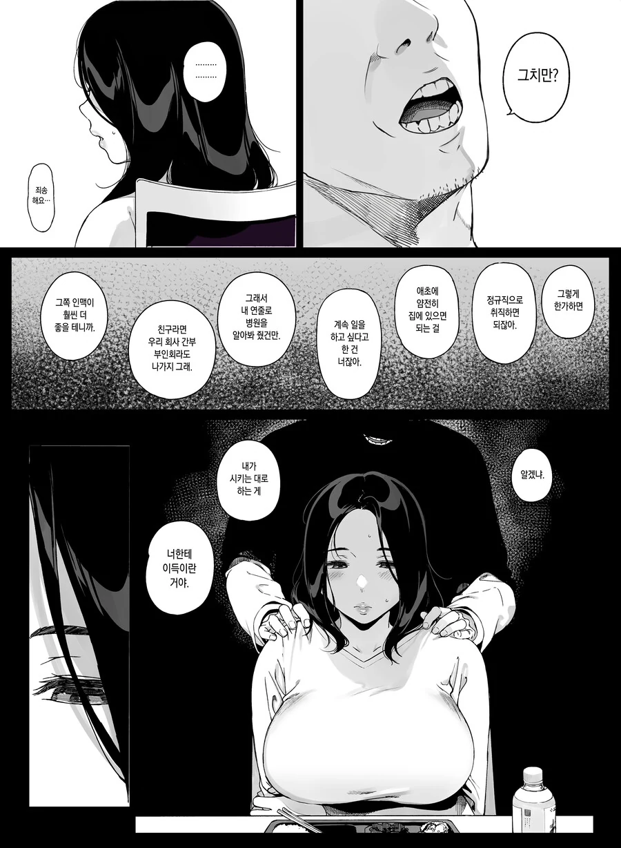 자존감 낮아진 유부녀 위로하는.manhwa - 이미지 3