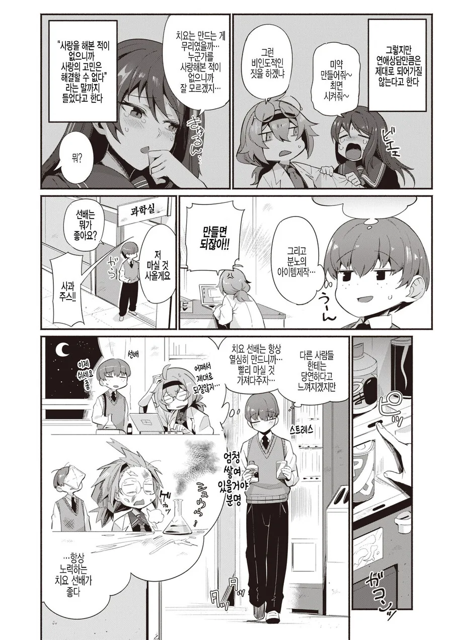 약물 순애.manga - 이미지 2