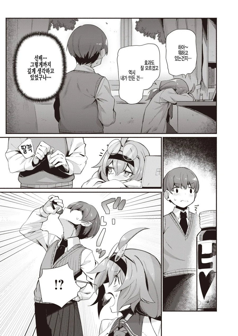 약물 순애.manga - 이미지 6
