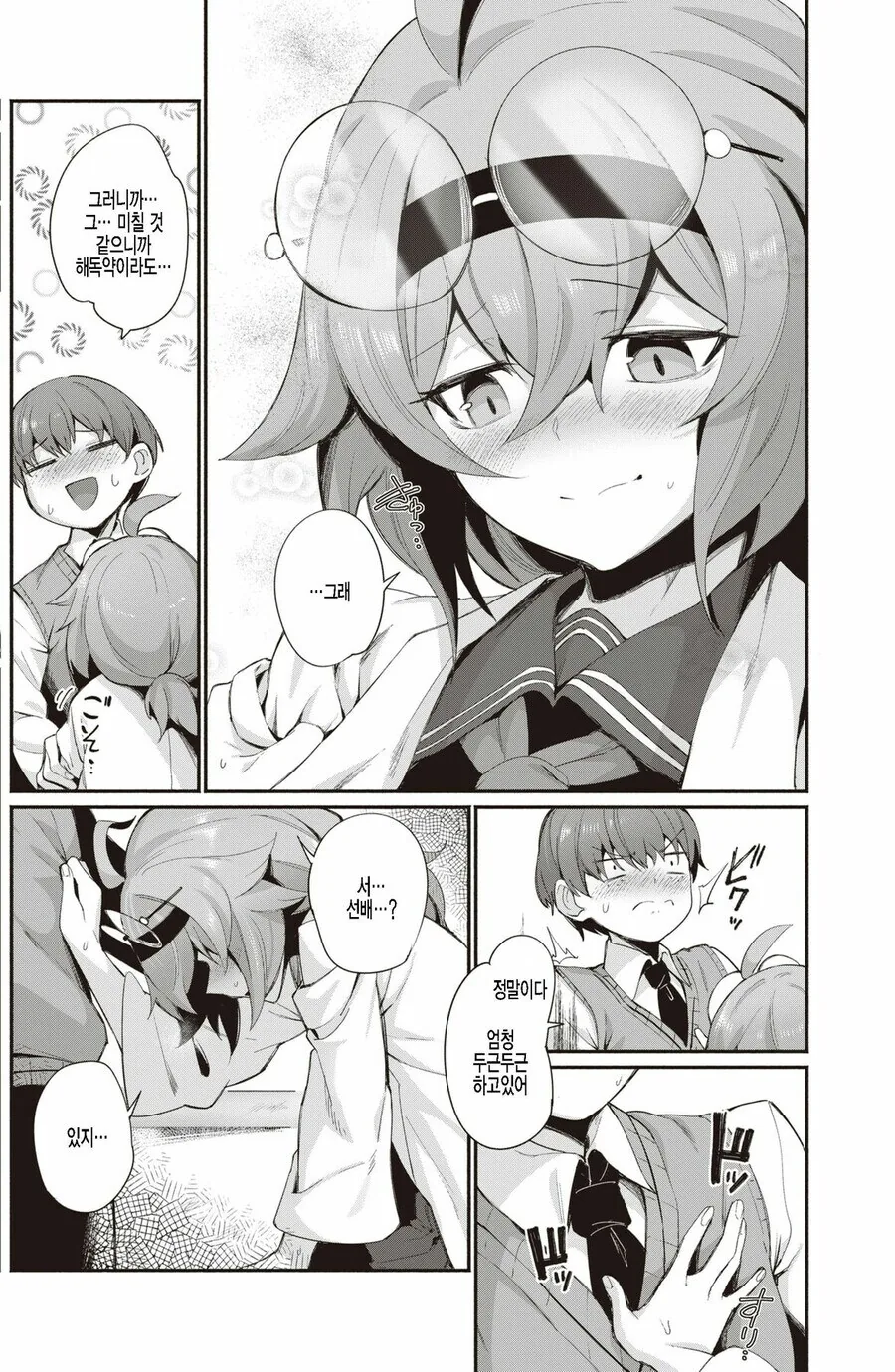 약물 순애.manga - 이미지 8