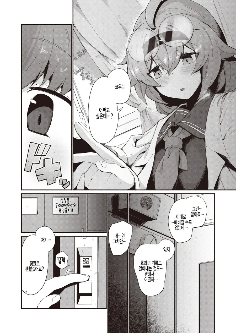 약물 순애.manga - 이미지 9