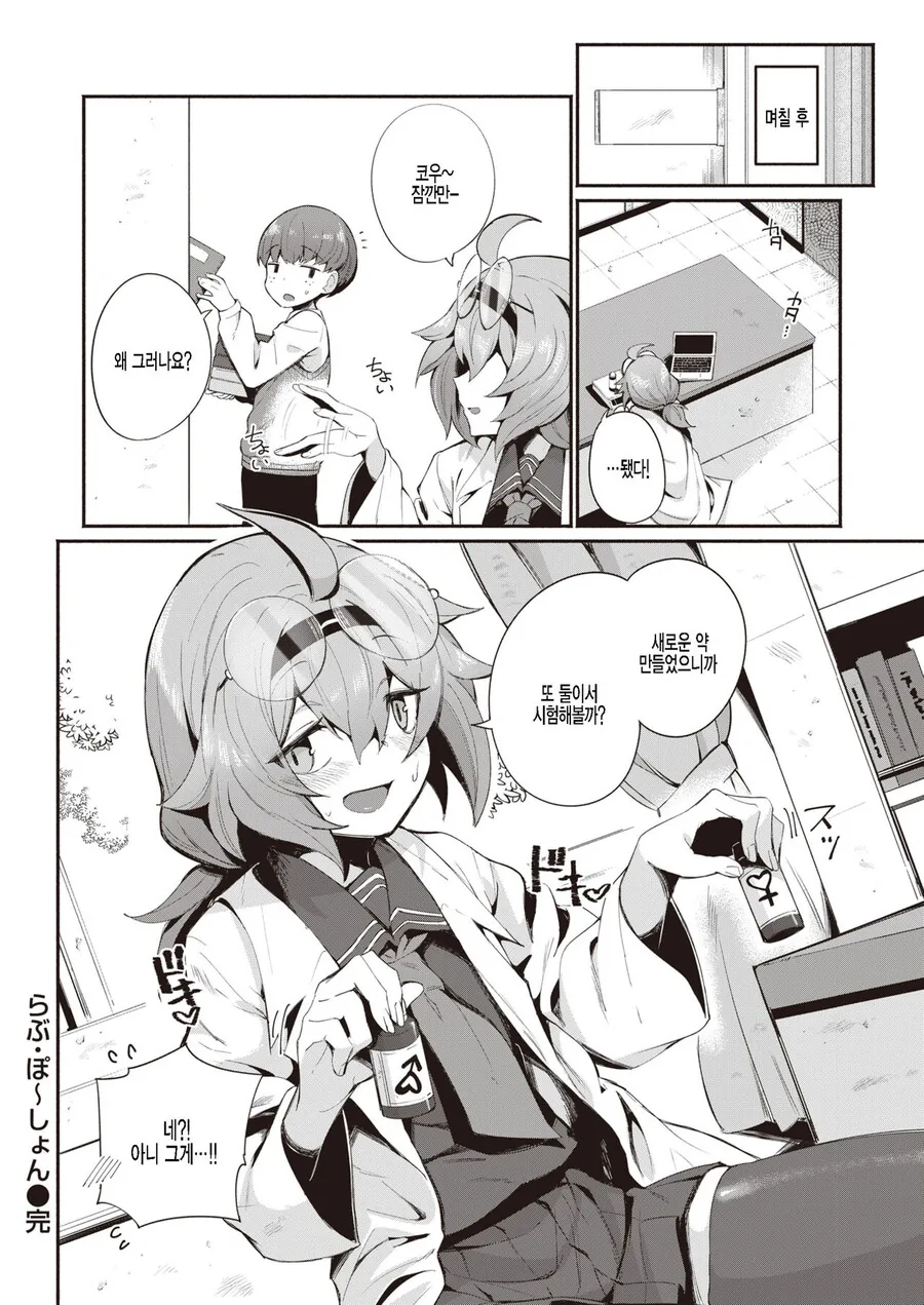 약물 순애.manga - 이미지 10