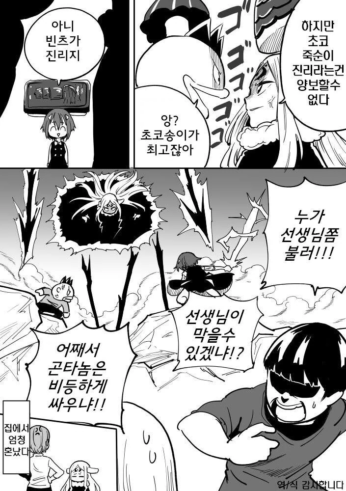 낳아보니 딸이 마왕인듯 - 이미지 20