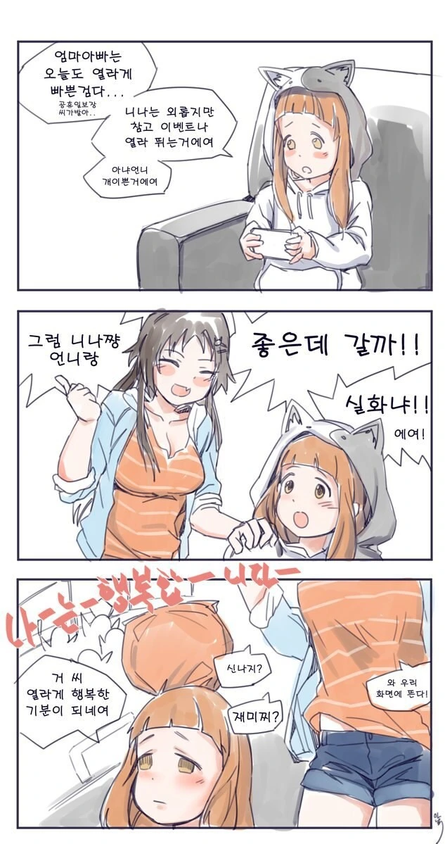 @)니나쟝 좋은데 데려가는 만화