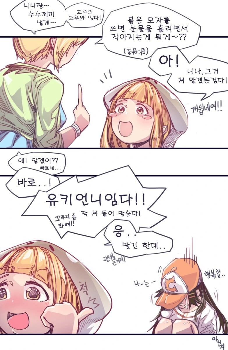 @)니나쟝 좋은데 데려가는 만화 - 이미지 2