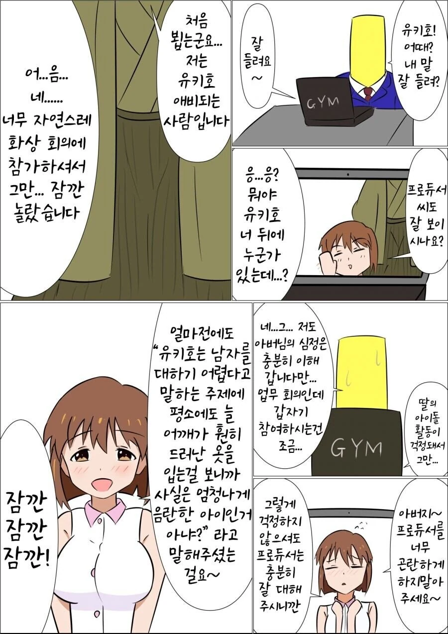 프로듀서 도쿄만 잠수함 여행 위기인 만화