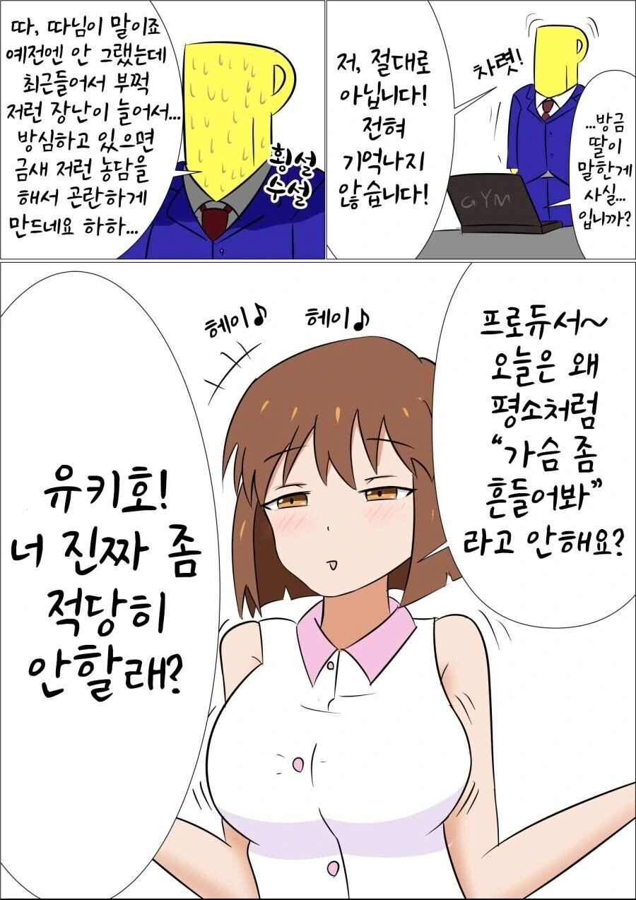 프로듀서 도쿄만 잠수함 여행 위기인 만화 - 이미지 2