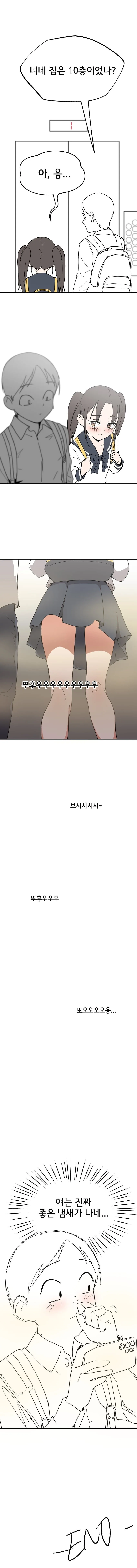 좋은 냄새 나는 여자애 만화 - 이미지 2