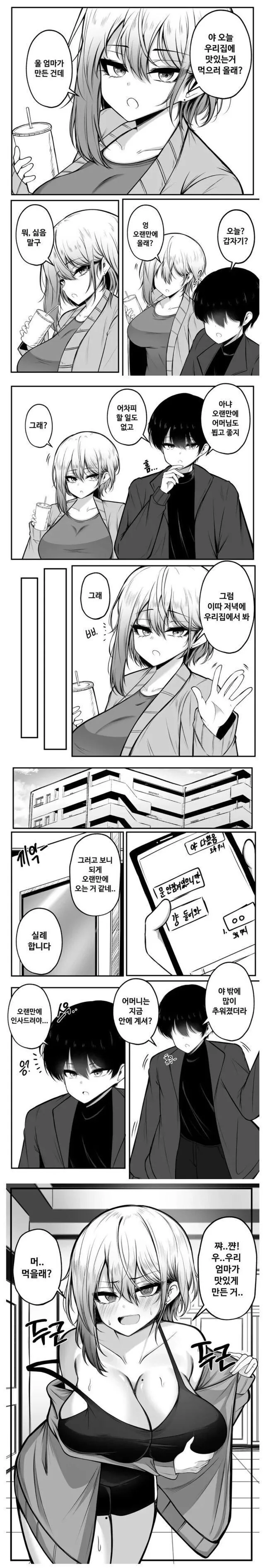 엄마가 만든거 먹는 .manwha