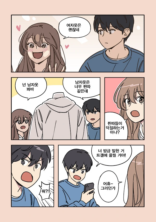 푸젖 만화 - 이미지 3