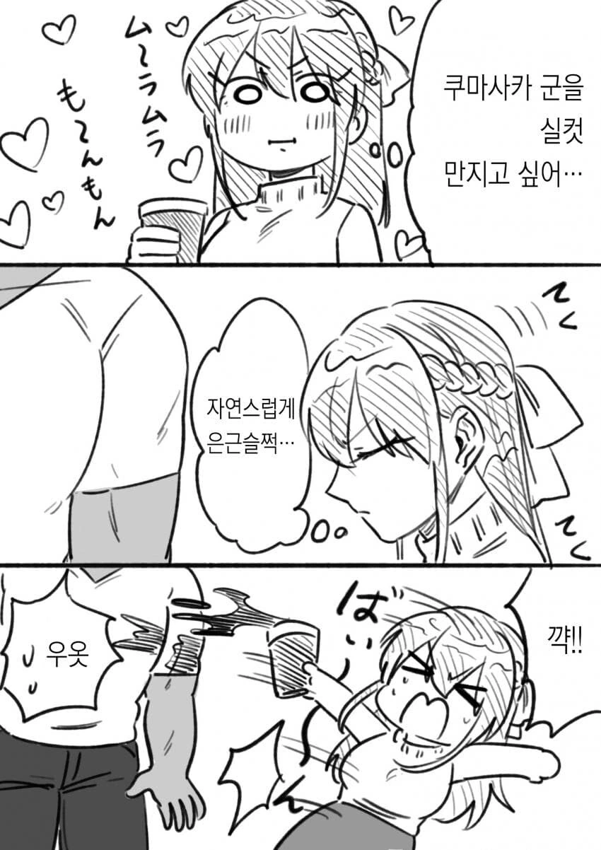 ㅅㅊㅎ당하는manga - 이미지 2