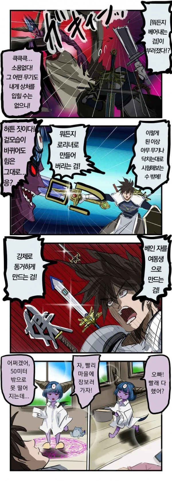 이상ㅅㅇ의 용사.manhwa