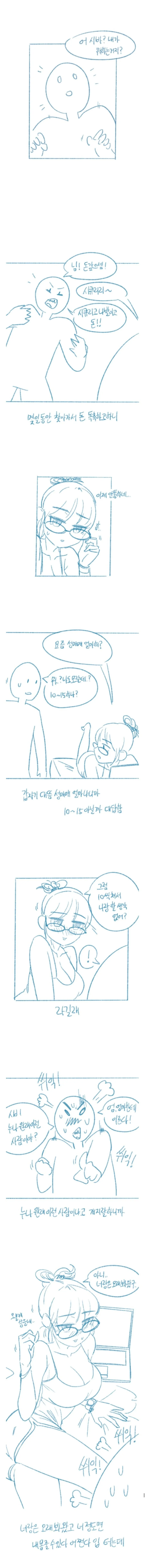 돈 빌려준거 독촉하다가 ㅈ된 썰.manhwa - 이미지 6