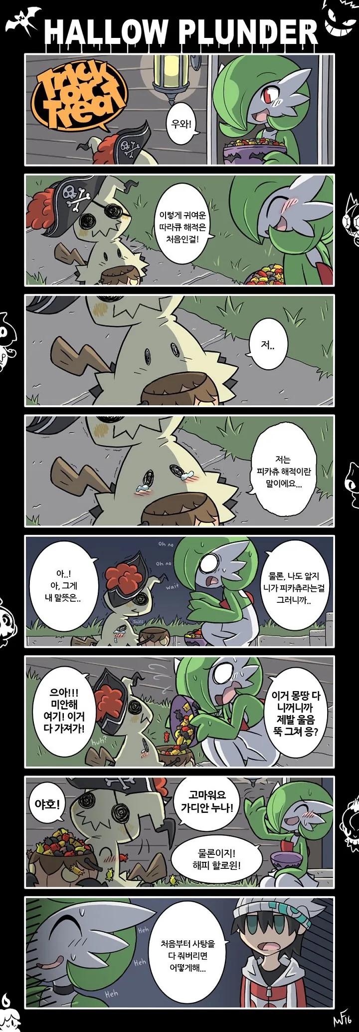 포켓몬) 사탕을 나눠주는 가디안.manwha