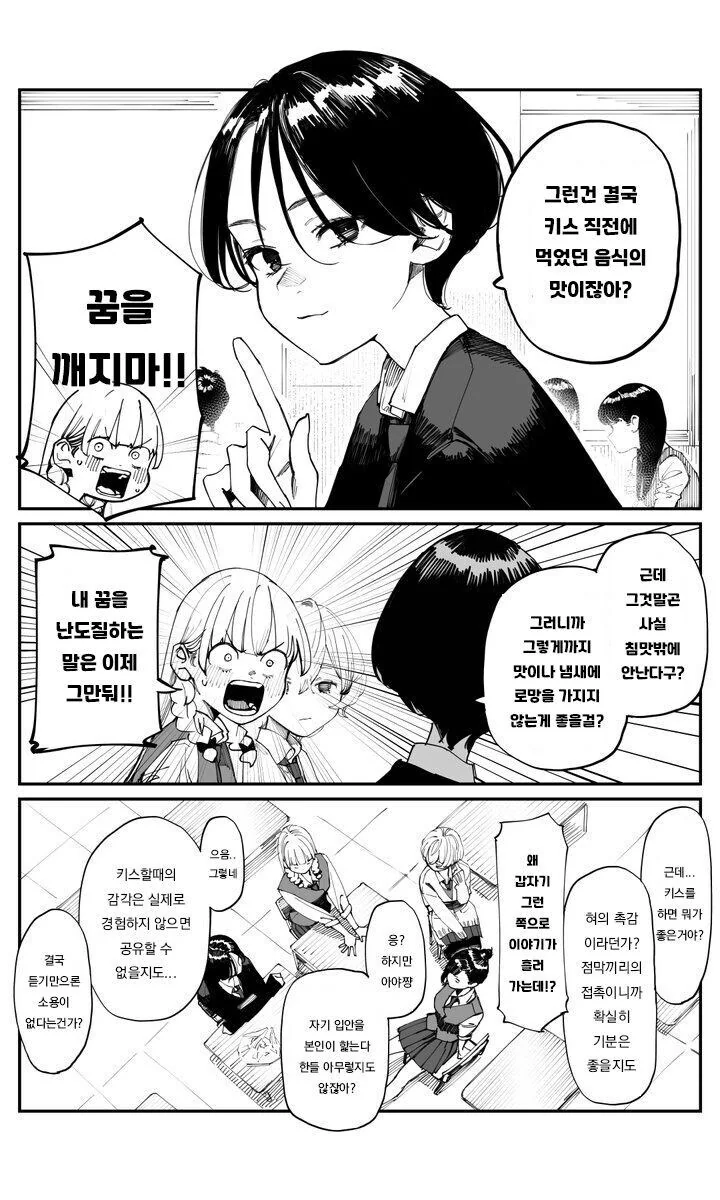 백합)키스의 맛이 궁금한 여자아이.manga - 이미지 2