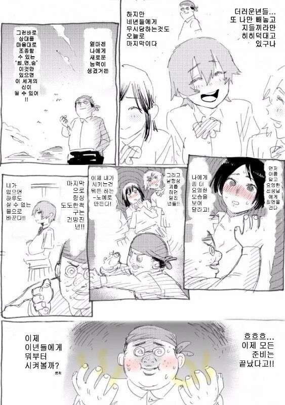 최면 능력이 생긴 오타쿠.manhwa