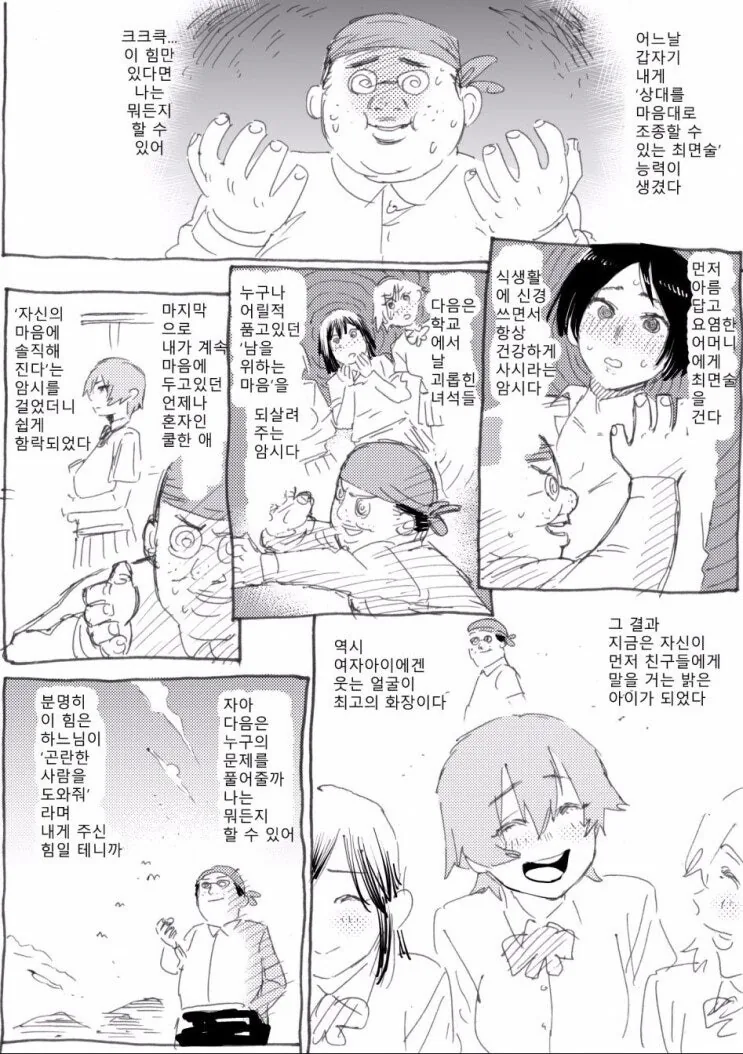 최면 능력이 생긴 오타쿠.manhwa - 이미지 2