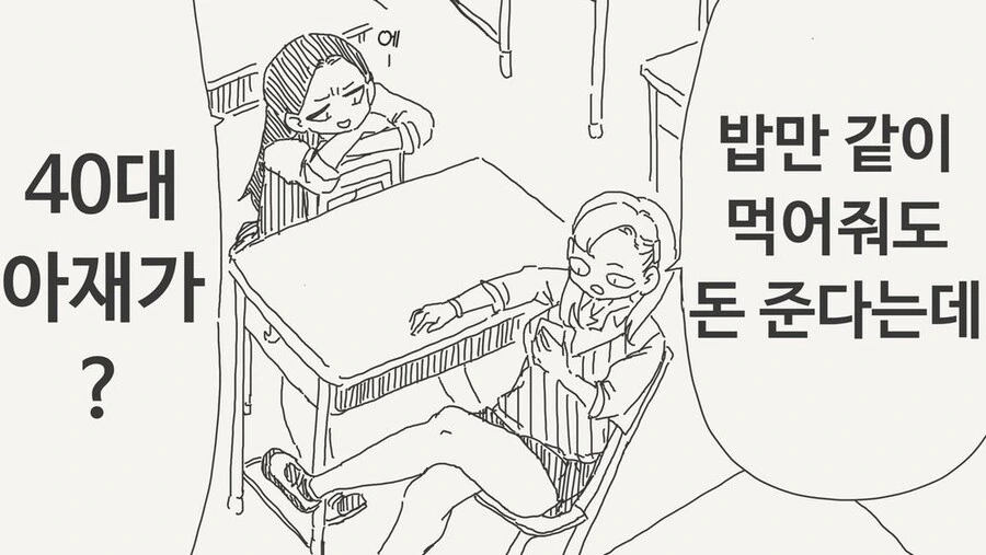 40대 아재와 ㅍㅍㅋㅊ하는.manga