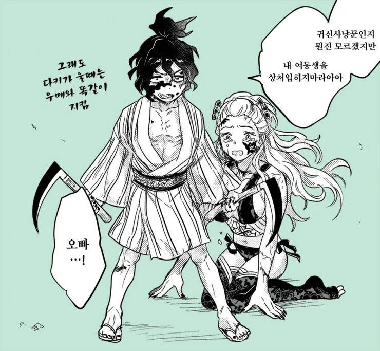귀멸)오빠랑 순애하는 만화