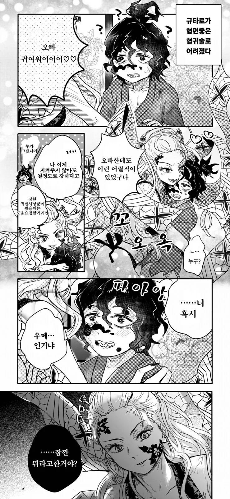 귀멸)오빠랑 순애하는 만화 - 이미지 2