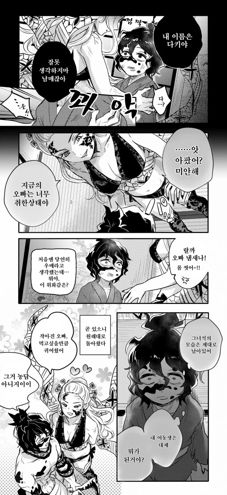 귀멸)오빠랑 순애하는 만화 - 이미지 3