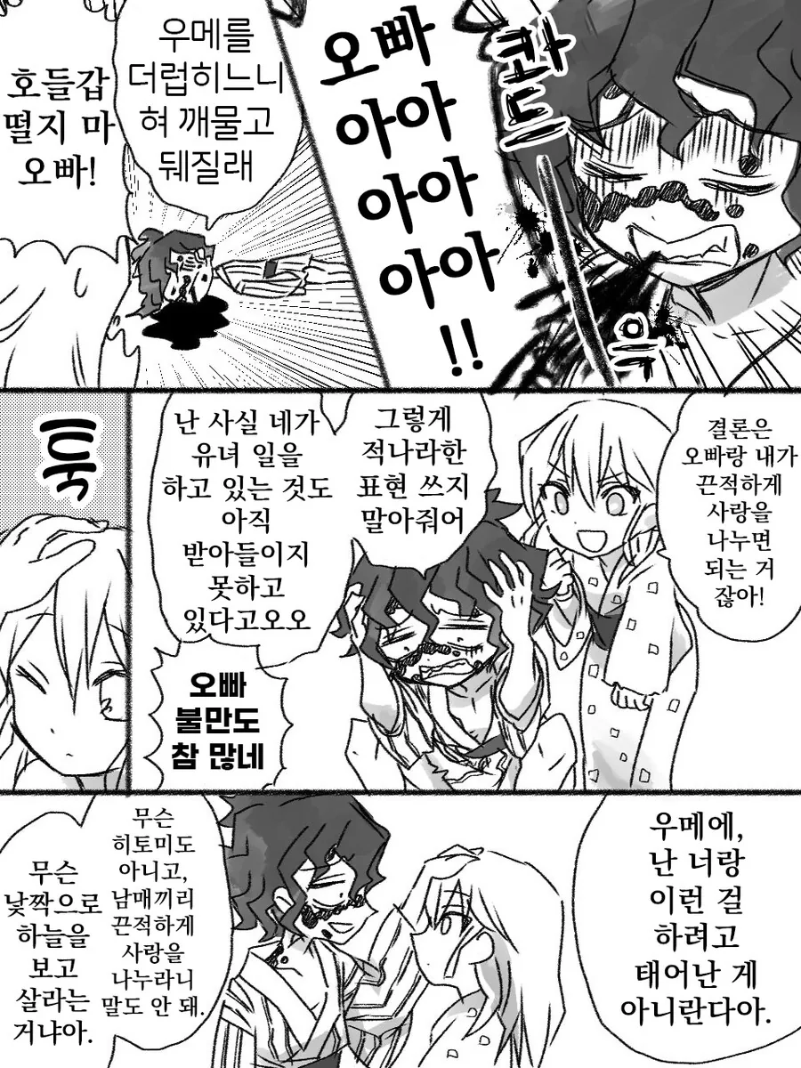 귀멸)ㄱㅊ♥스보다 센거는 사랑.manga - 이미지 2