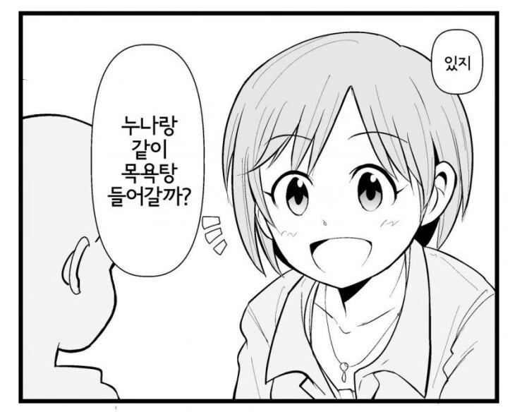 @) 누나랑 목욕탕 들어갈래? 만화 - 이미지 2