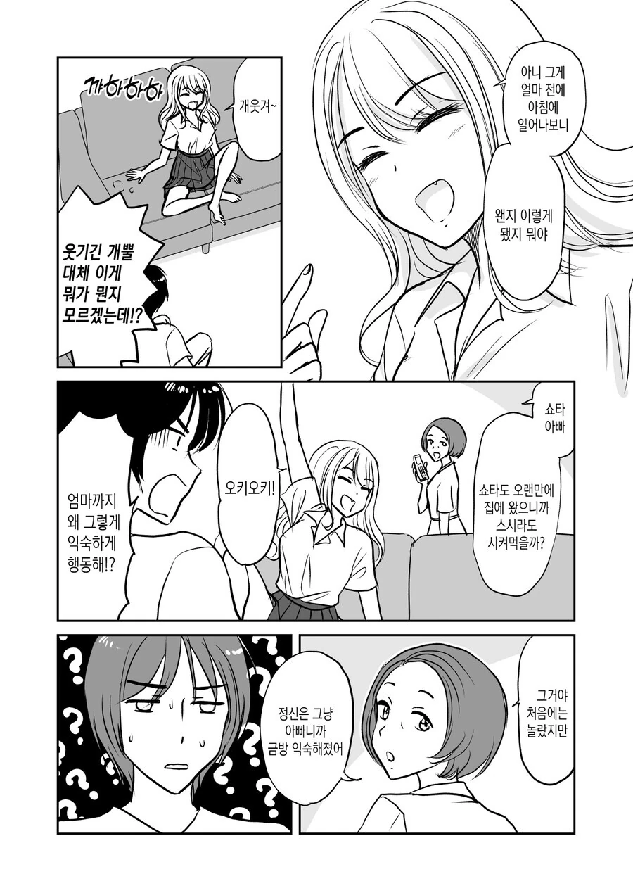 TS) 갸루가 된 아빠 Manhwa - 이미지 2