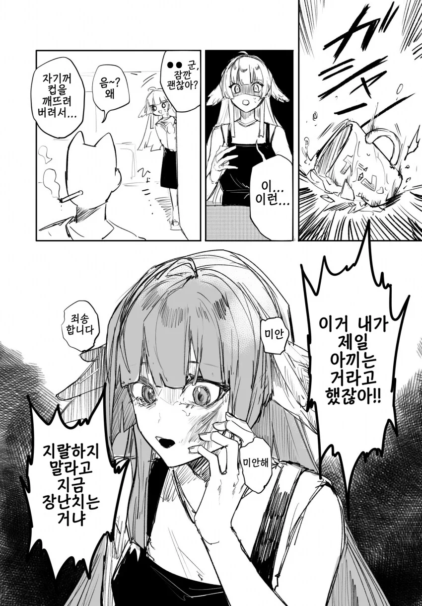 특이체질 여친과 사귀는.MANGA